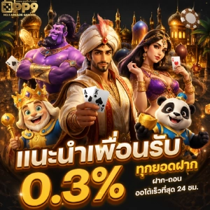 PP 9 วอเลท