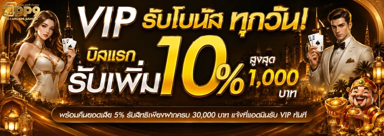 PP 9 สมัคร